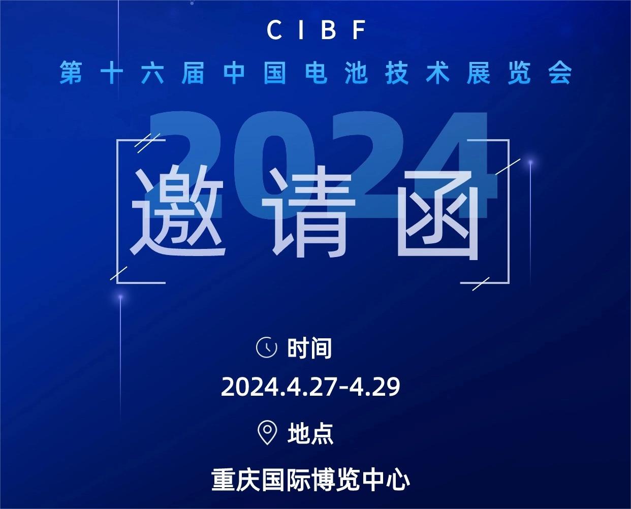 展会预告丨重庆CIBF2024，天游线路检测中心测速与您不见不散！